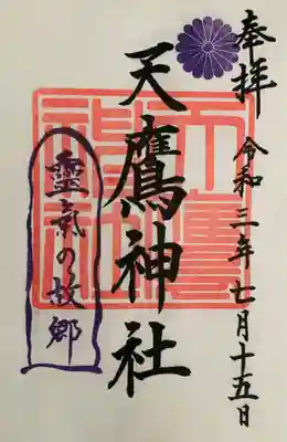 本日、月次祭の御朱印でございます。
月次祭では
御朱印（直書き）特別御朱印、カラフルな絵柄御朱印（書き置き）を授与いたしております。