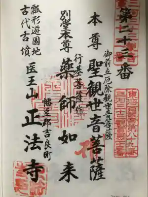 正法寺の御朱印