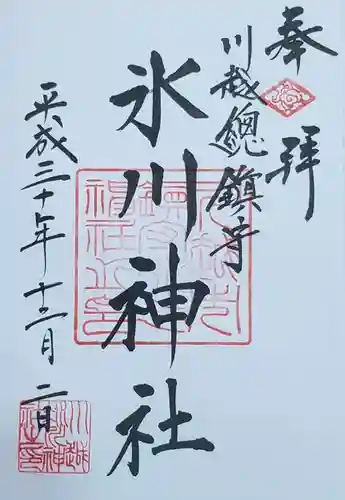 川越氷川神社(埼玉県)