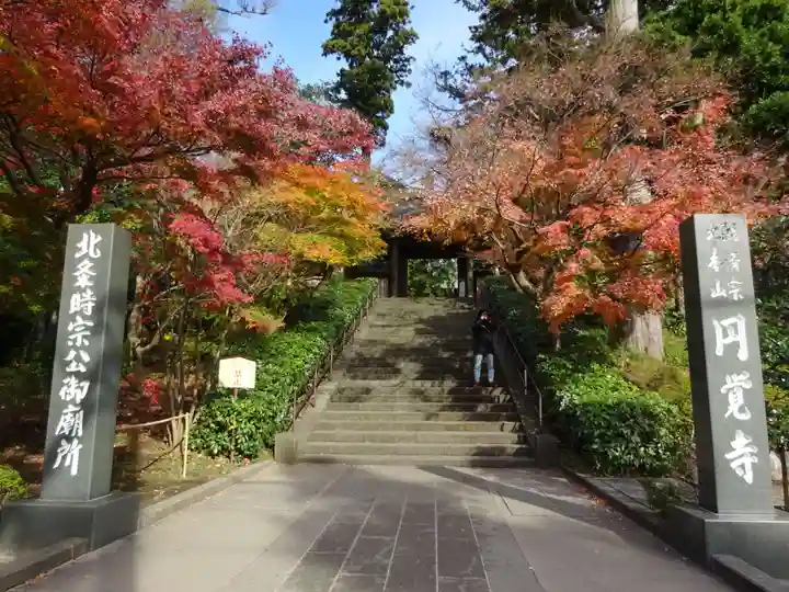 円覚寺の山門・神門