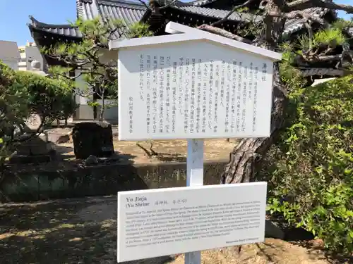 湯神社の歴史