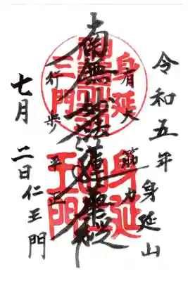 仁王門