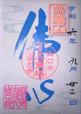 瑠璃光寺(山口県)