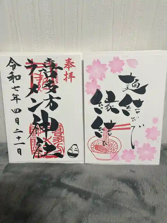 喜多方ラーメン神社(福島県)