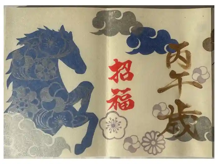阿邪訶根神社の御朱印