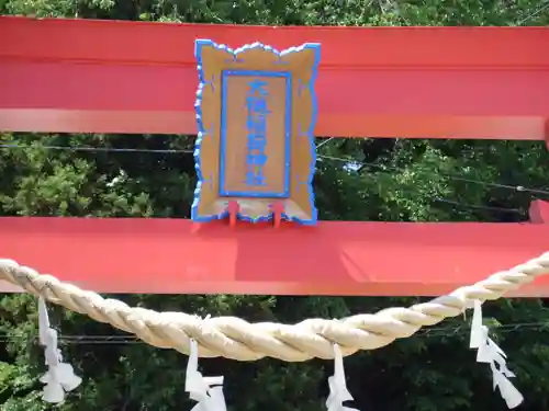 大槌稲荷神社のその他建物