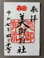 美御前社(京都府)