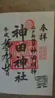 神田神社(神田明神)の御朱印
