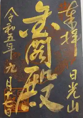 日光山輪王寺 大猷院(栃木県)