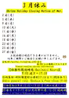 くまくま神社(導きの社 熊野町熊野神社)(東京都)