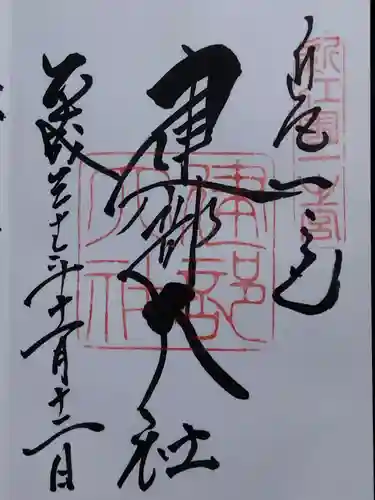 建部大社(滋賀県)