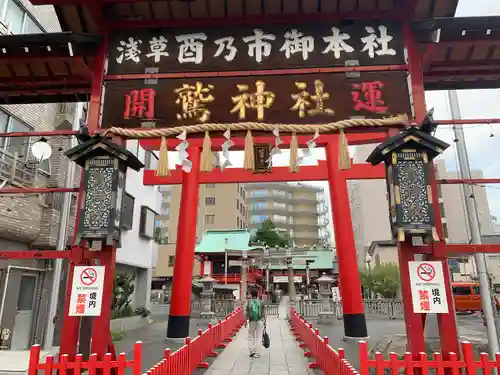 鷲神社(東京都)