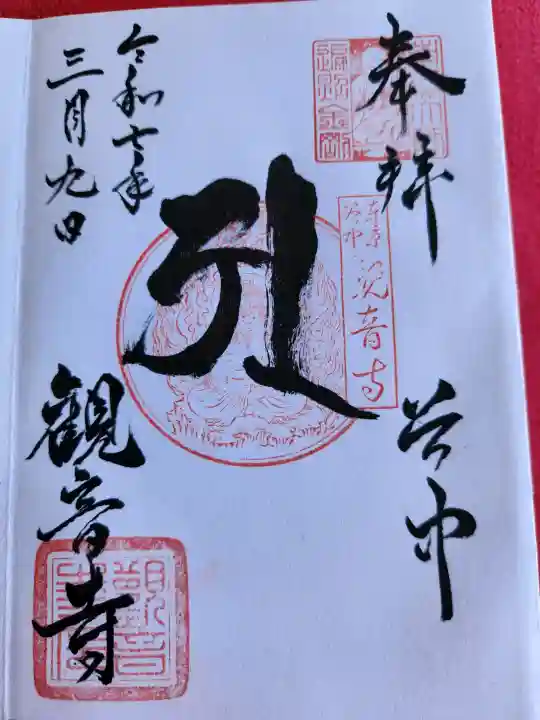 観音寺の{uncategorized: "未分類", other: "その他", undefined: "問題あり", building: "その他建物", grave: "お墓", sacred_gate: "鳥居", guardian: "狛犬", statue: "像", buddha: "仏像", history: "歴史", nature: "自然", garden: "庭園", animal: "動物", pagoda: "塔", temizu: "手水舎", mountain_gate: "山門・神門", sanctuary: "本殿・本堂", subordinate: "末社・摂社", art: "芸術", scenery: "景色", jizo: "地蔵", ema: "絵馬", goshuin: "御朱印", omikuji: "おみくじ", items: "授与品その他", amulet: "お守り", goshuincho: "御朱印帳", eats: "食事", festival: "お祭り", votive_dance: "神楽", shichigosan: "七五三参", wedding: "結婚式", experience: "体験その他", initially: "初詣", around: "周辺", anti_infection: "感染症対策"}