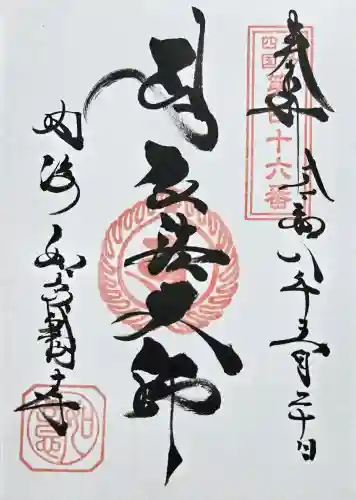 井際山 如意輪寺の御朱印