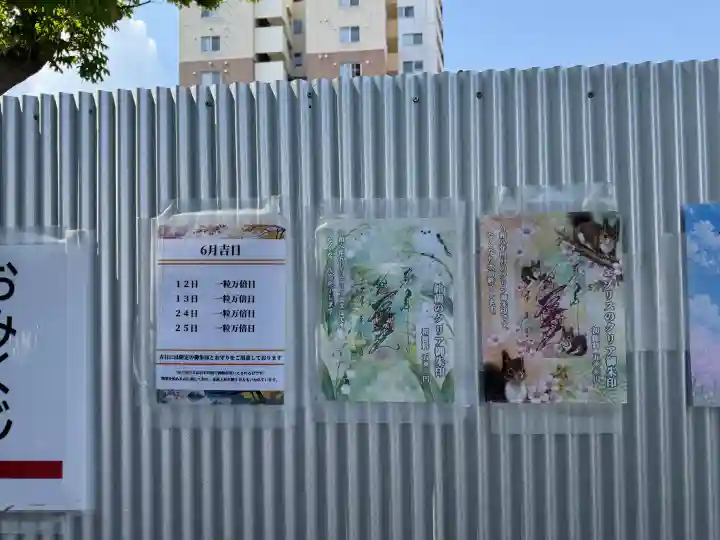札幌諏訪神社の御朱印