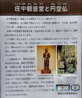 庄中観音堂の歴史