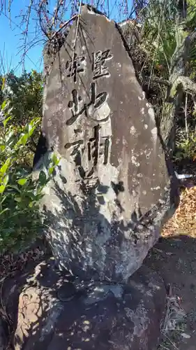天神社(神奈川県)
