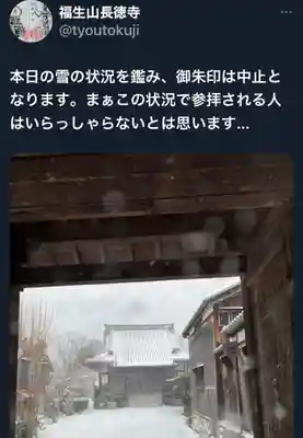 福生山　長徳寺(三重県)