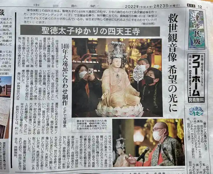 伊勢の国 四天王寺(三重県)