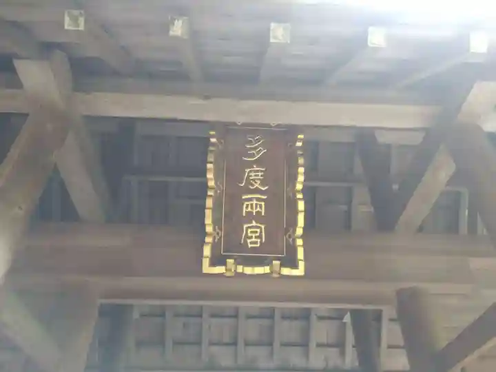 多度大社のその他建物