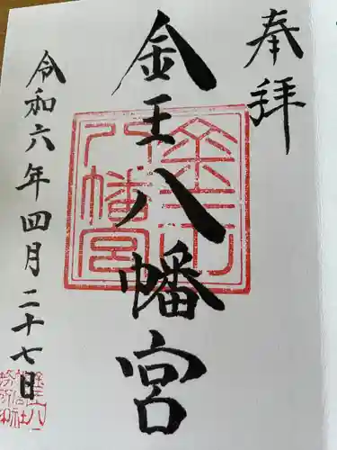 金王八幡宮(東京都)