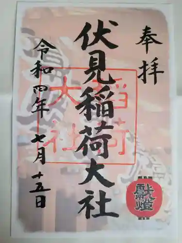 伏見稲荷大社の御朱印