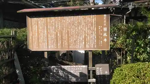 円政寺の歴史