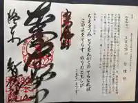 智積院の御朱印