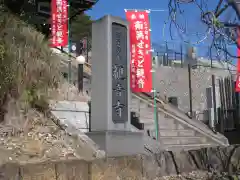 観音寺(東京都)