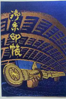 白鷺神社の御朱印帳