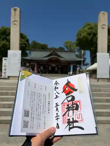 赤穂大石神社の御朱印