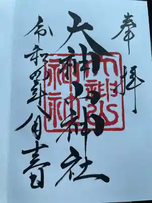 直書きの御朱印をいただきました。