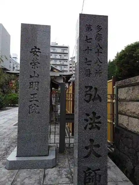 福傳寺の山門・神門