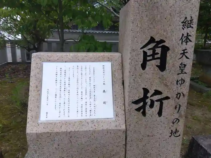 角折神社(福井県)
