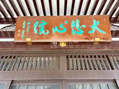 霊雲寺(東京都)