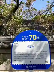 宝蔵寺の歴史