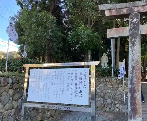 草薙神社の歴史