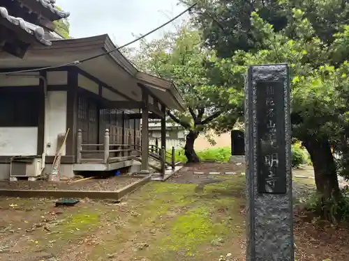 光明寺(千葉県)