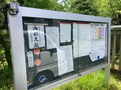 大山祇神社(茨城県)