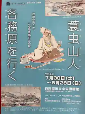 手力雄神社の授与品その他