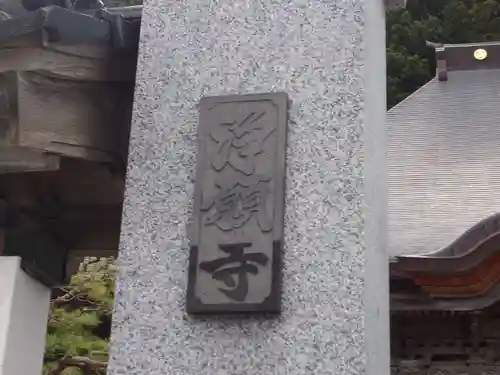 浄願寺のその他建物