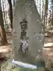 八幡神社(岩手県)