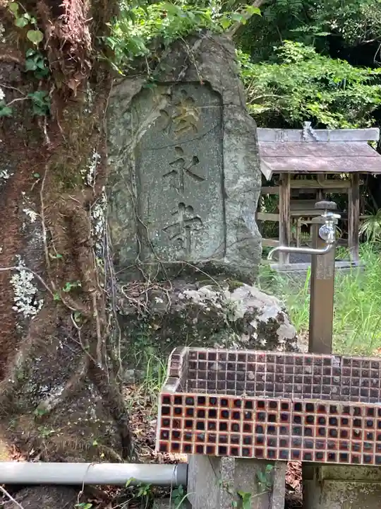 法永寺(山梨県)