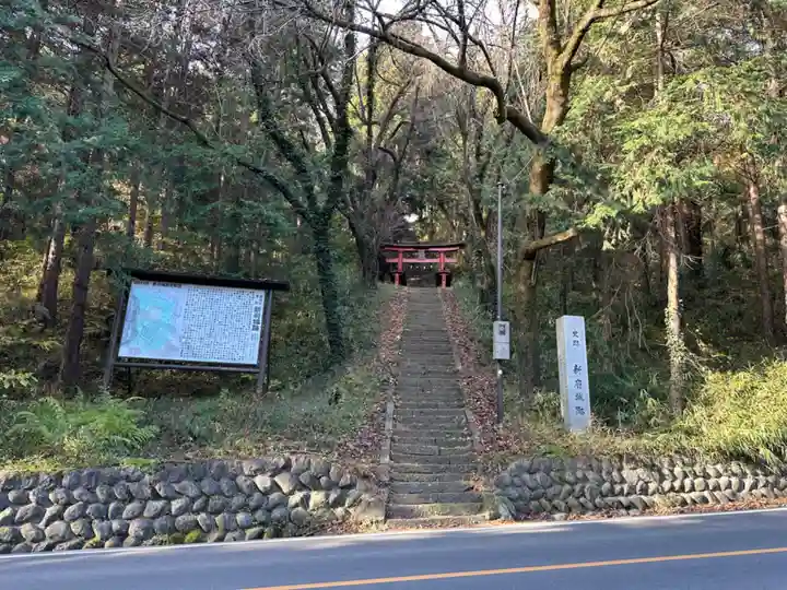 新府藤武神社(山梨県)