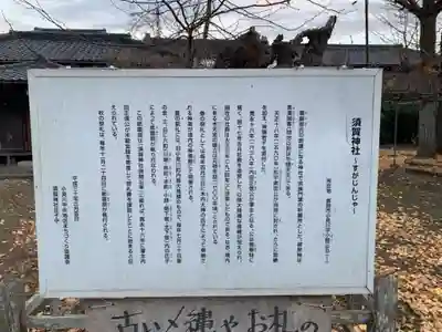 須賀神社(千葉県)