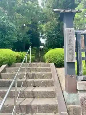 光明寺(宮城県)