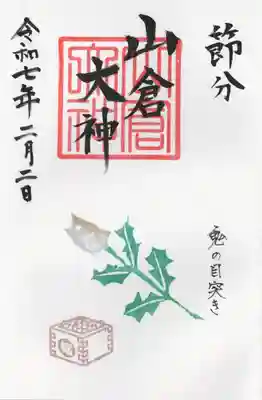 山倉大神(千葉県)