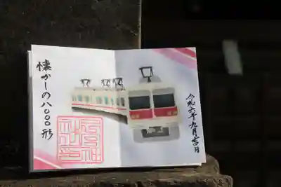 下総国三山 二宮神社の御朱印