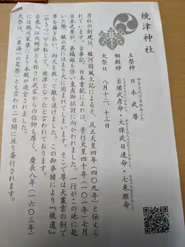 焼津神社(静岡県)