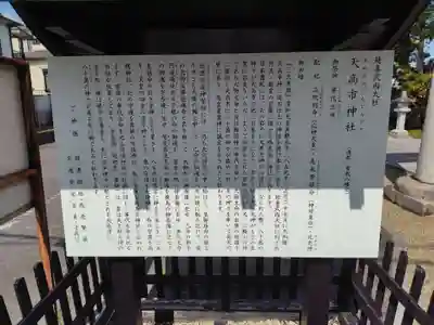 天高市神社(奈良県)